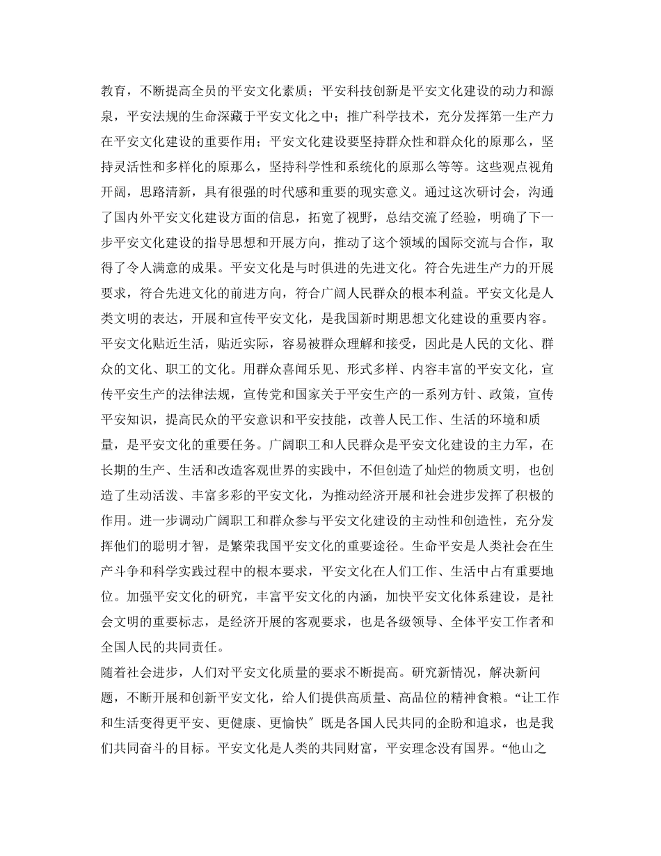 2023年《安全文化》之努力发展安全文化全面建设小康社会.docx_第2页