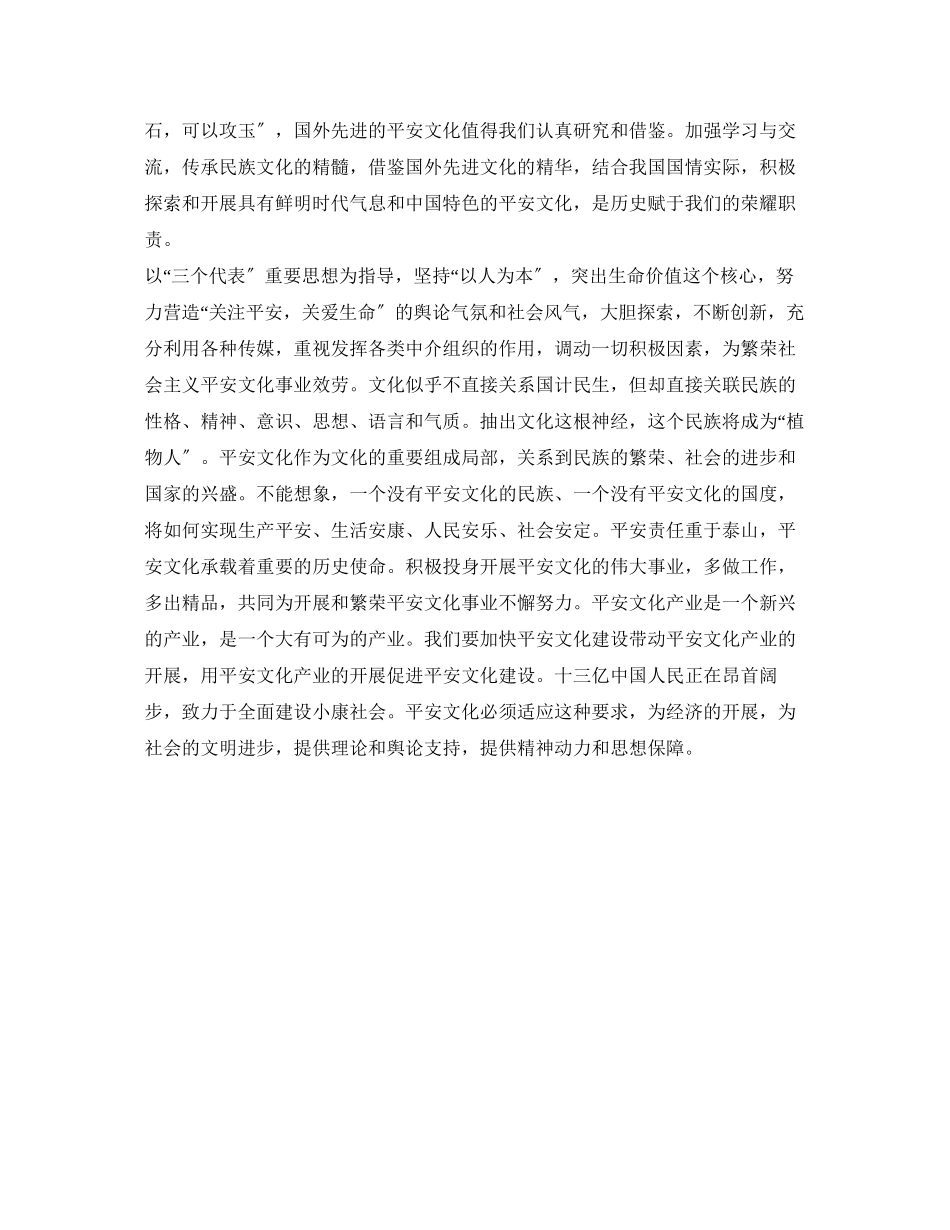 2023年《安全文化》之努力发展安全文化全面建设小康社会.docx_第3页