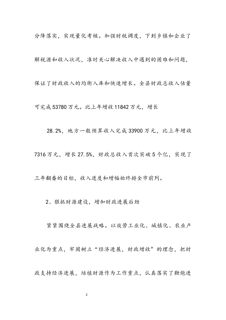 2023年县财政局半年管理总结.docx_第2页