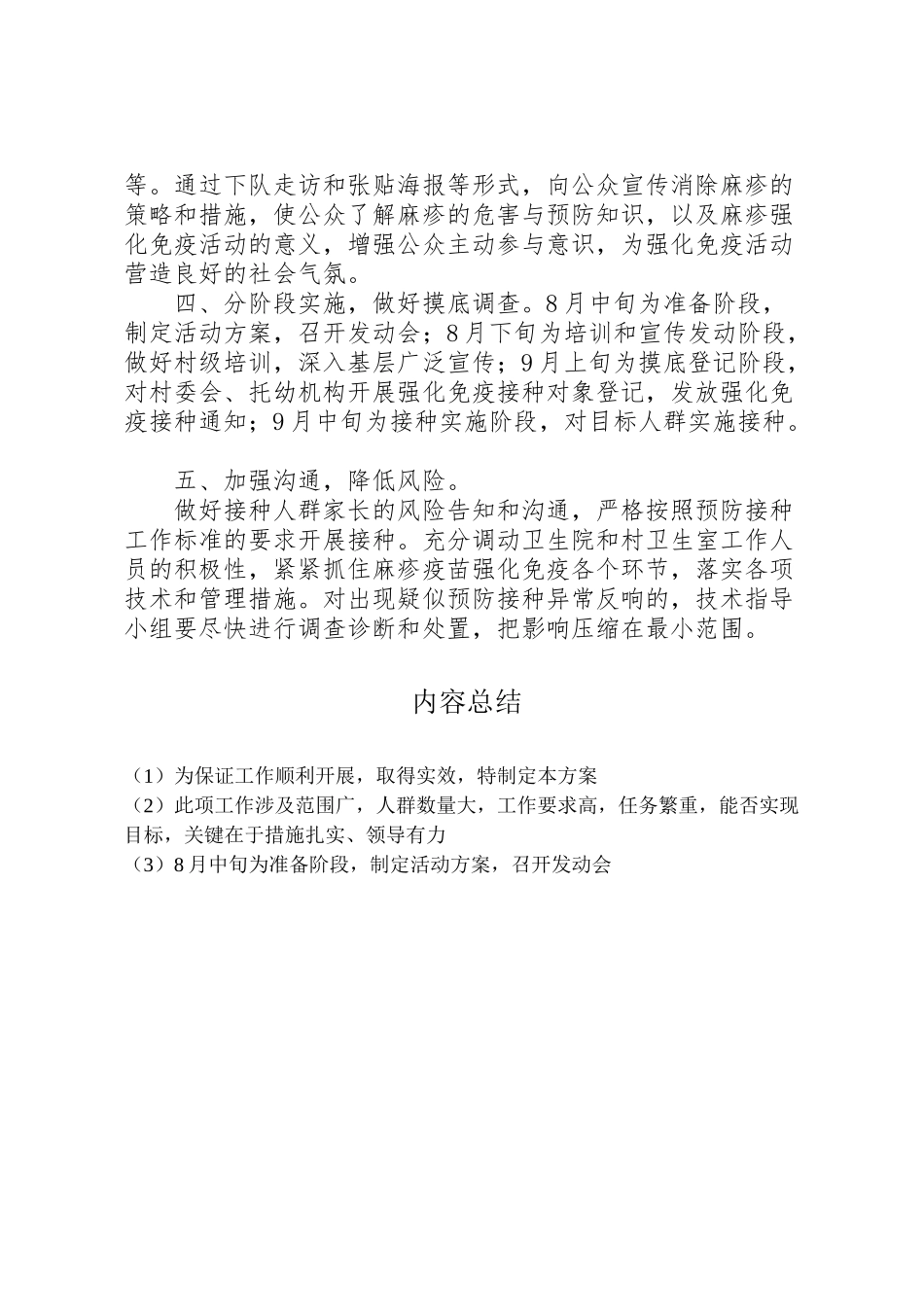 2023年麻疹疫苗强化免疫活动实施方案五篇范文 .doc_第2页