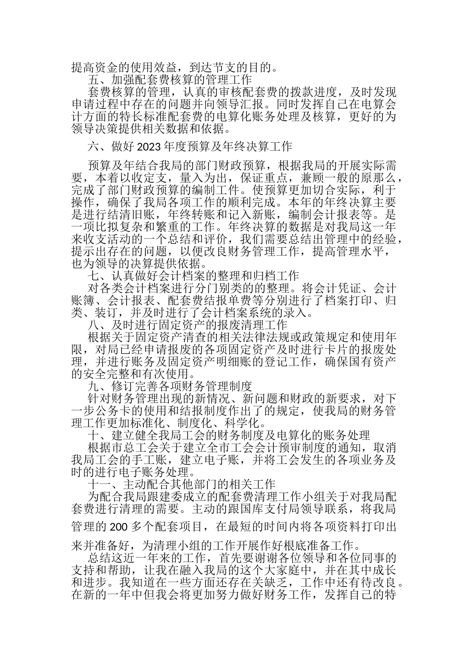 2023年事业单位财务年终总结参考.doc_第2页