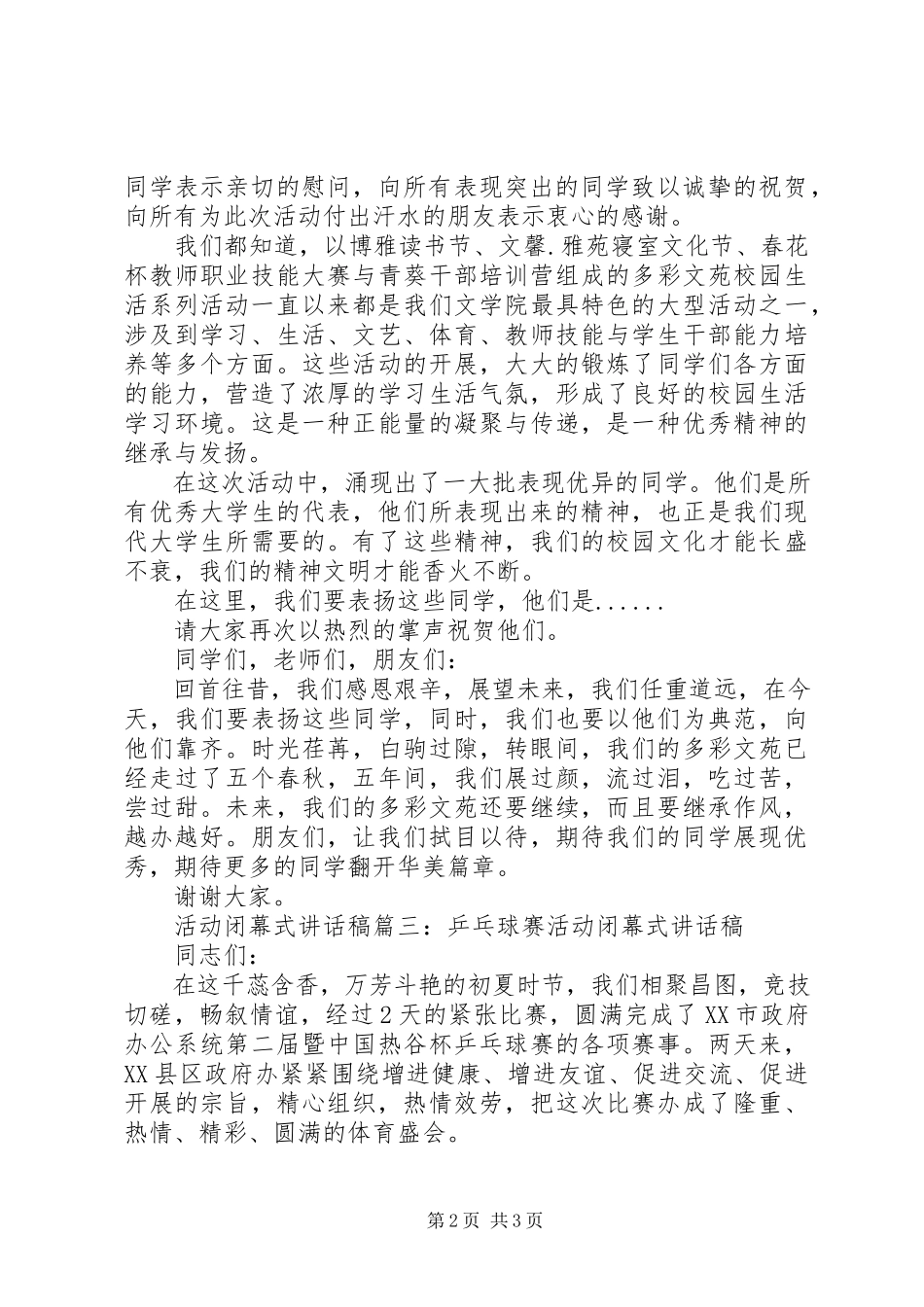 2023年活动闭幕式致辞稿3篇.docx_第2页