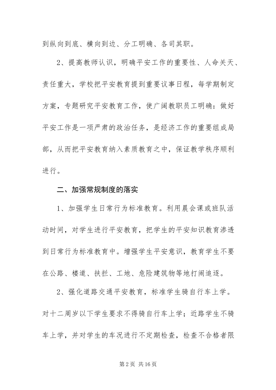 2023年交通安全日工作总结通用5篇.docx_第2页