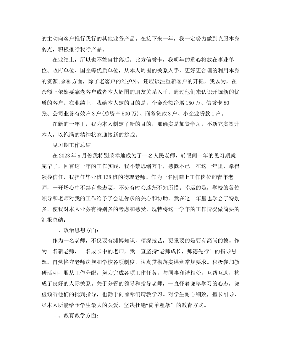 2023年见习期工作总结「4篇」.docx_第3页