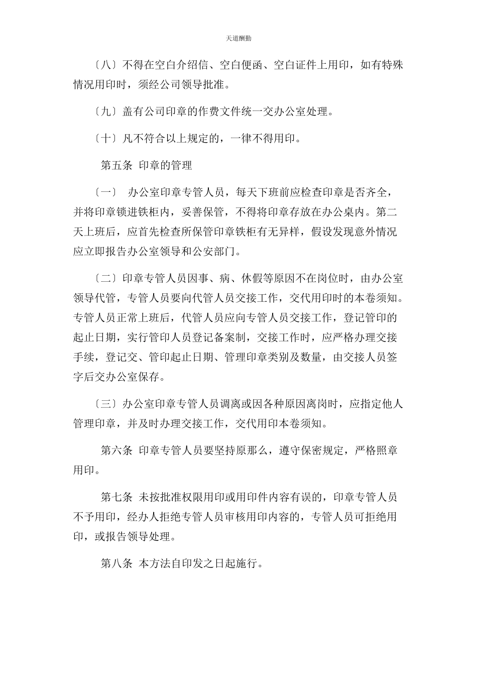 2023年担保公司印章使用管理办法范文.docx_第2页