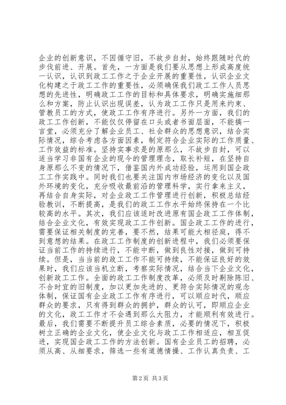 2023年企业文化工作创新举措探微.docx_第2页