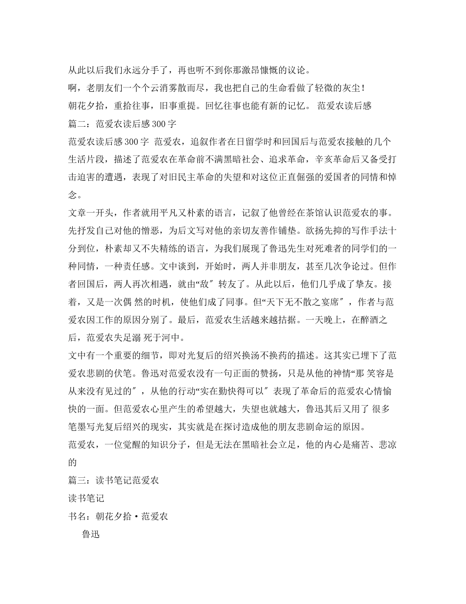 2023年范爱农读后感2.docx_第3页