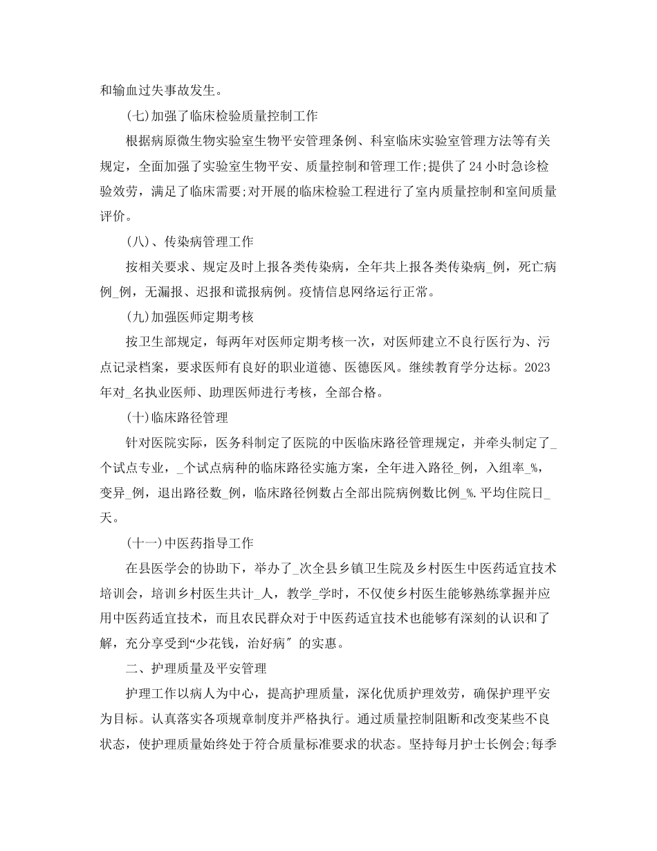2023年医疗质量安全管理终工作总结.docx_第3页