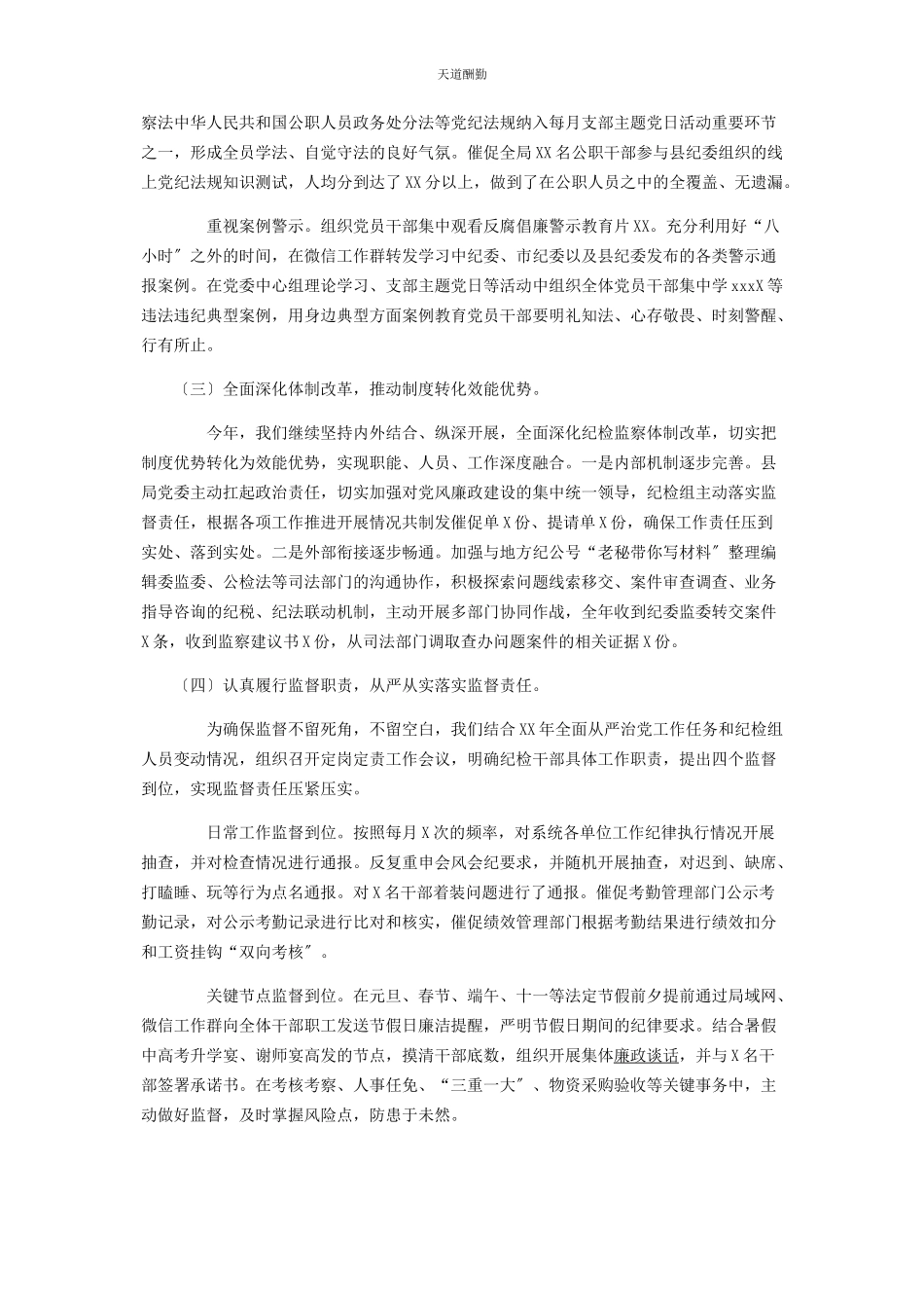 2023年纪检组履行监督责任总结及工作思路2.docx_第2页