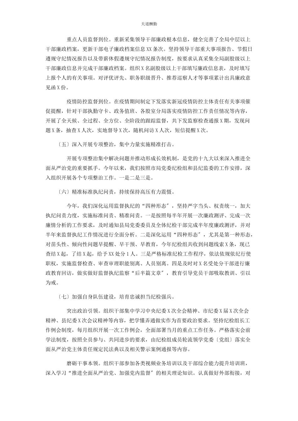 2023年纪检组履行监督责任总结及工作思路2.docx_第3页