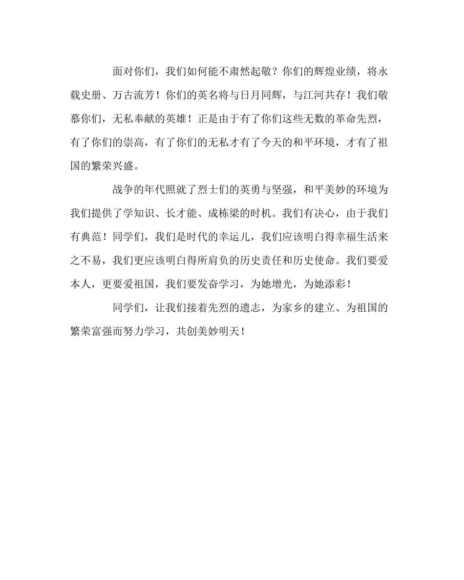 2023年少先队工作范文纪念革命前辈扫墓学生发言稿.docx_第2页