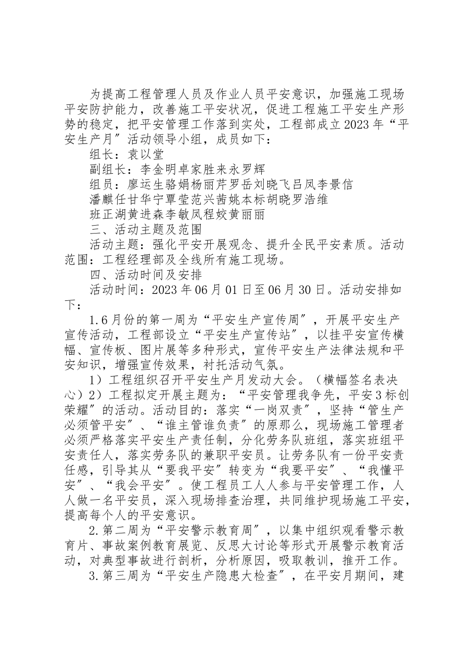 2023年安全活动月活动方案.doc_第2页
