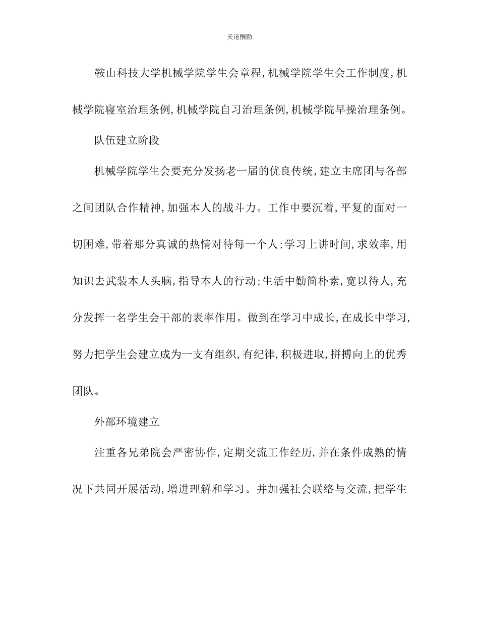 2023年学生会度工作计划3.docx_第2页