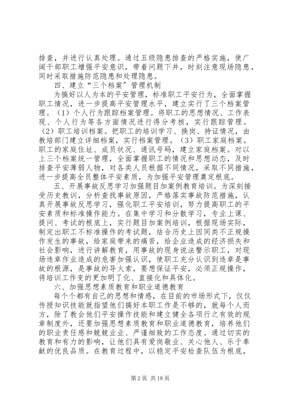 2023年浅谈煤矿安全生产管理的几项措施.docx_第2页