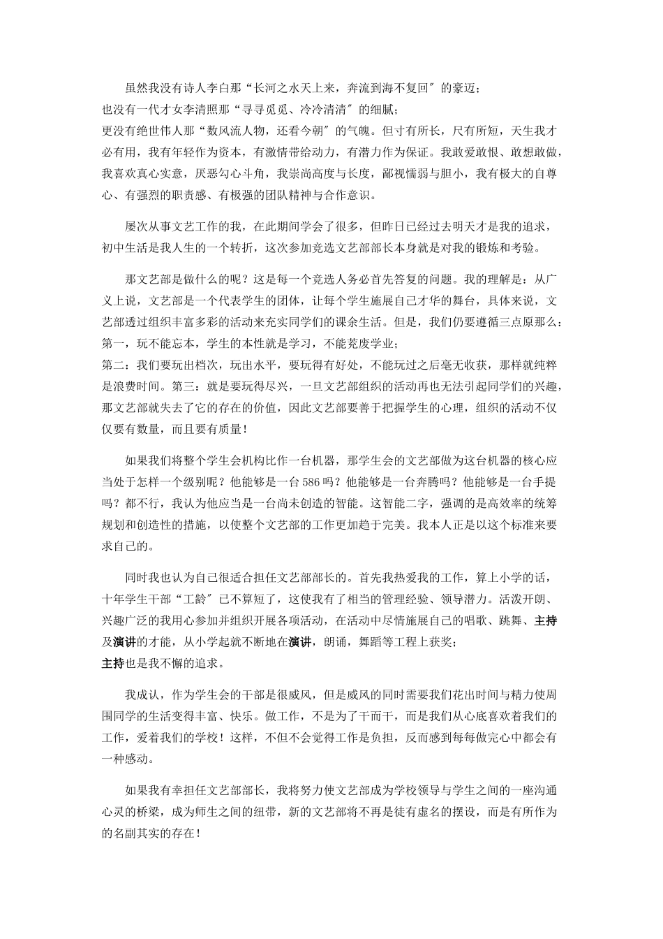 2023年学生会竞选演讲稿.docx_第2页