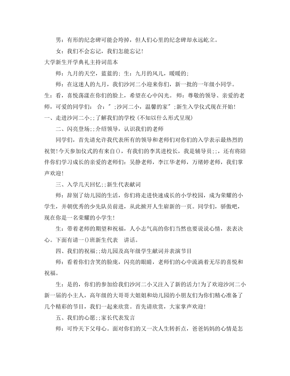 2023年大学主持词4篇.docx_第2页