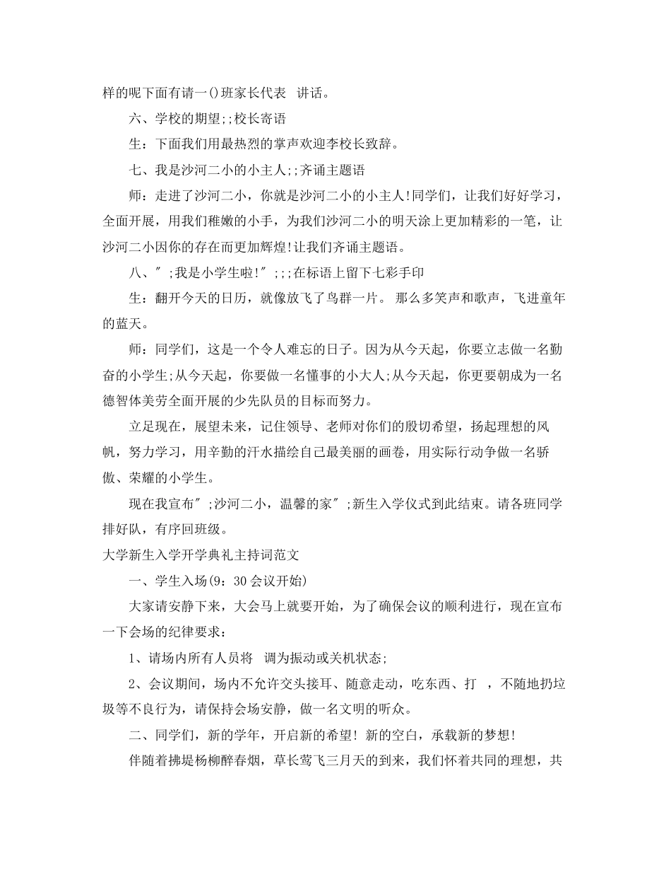 2023年大学主持词4篇.docx_第3页