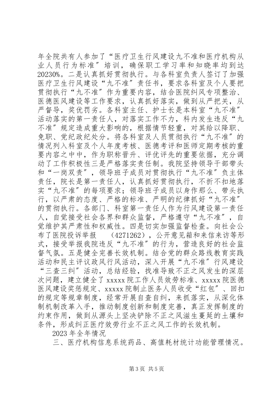 2023年医院行风建设工作情况汇报.docx_第3页