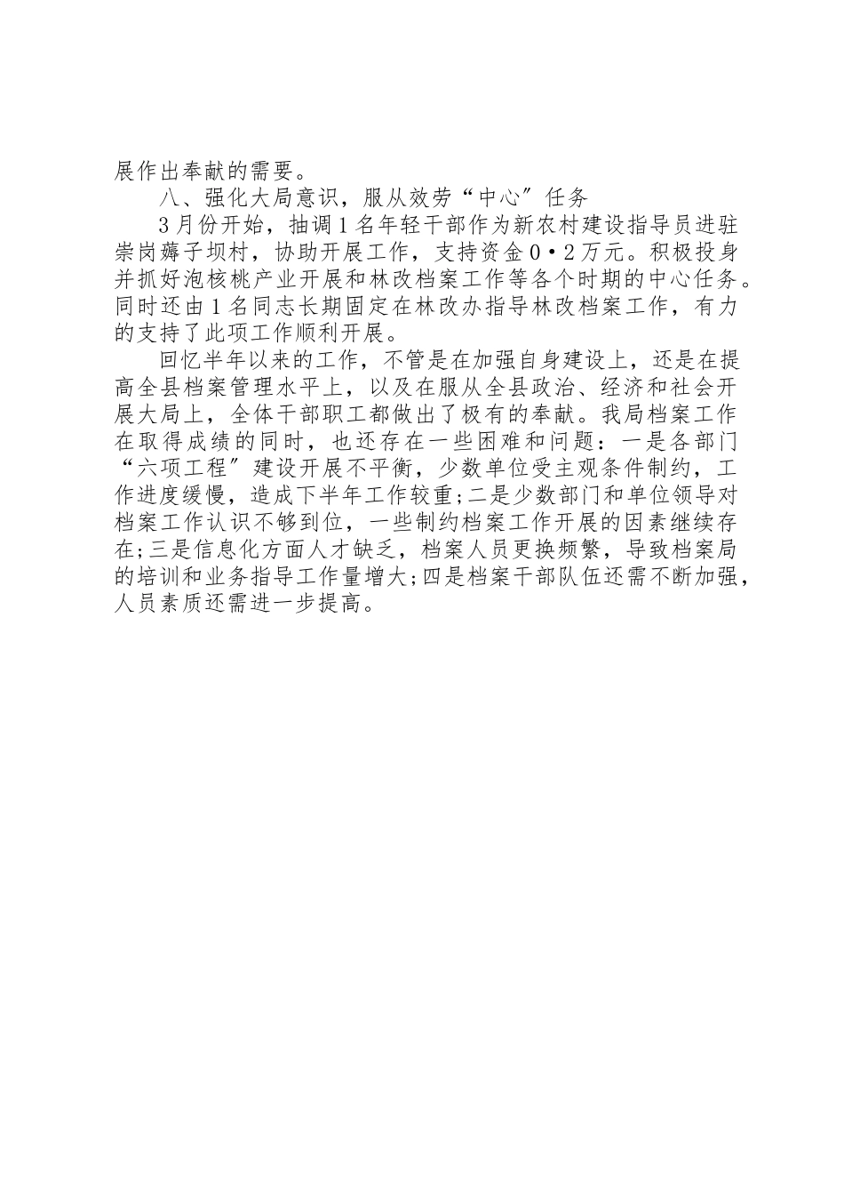 2023年档案局服务教育工作总结新编.docx_第3页