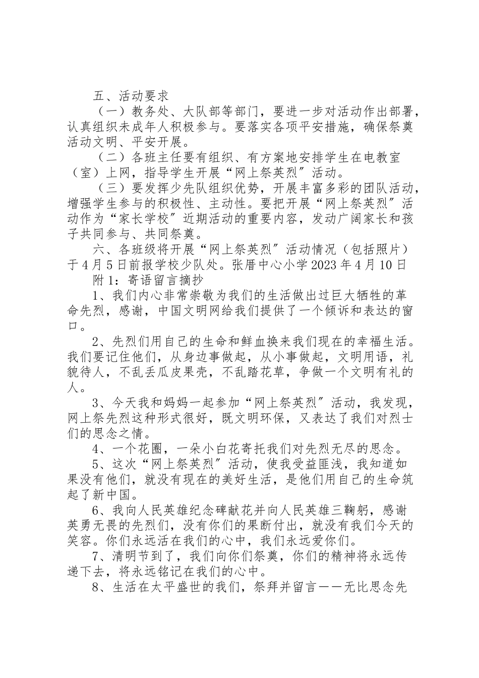 2023年洪墩中心小学网上祭英烈活动方案 .doc_第2页