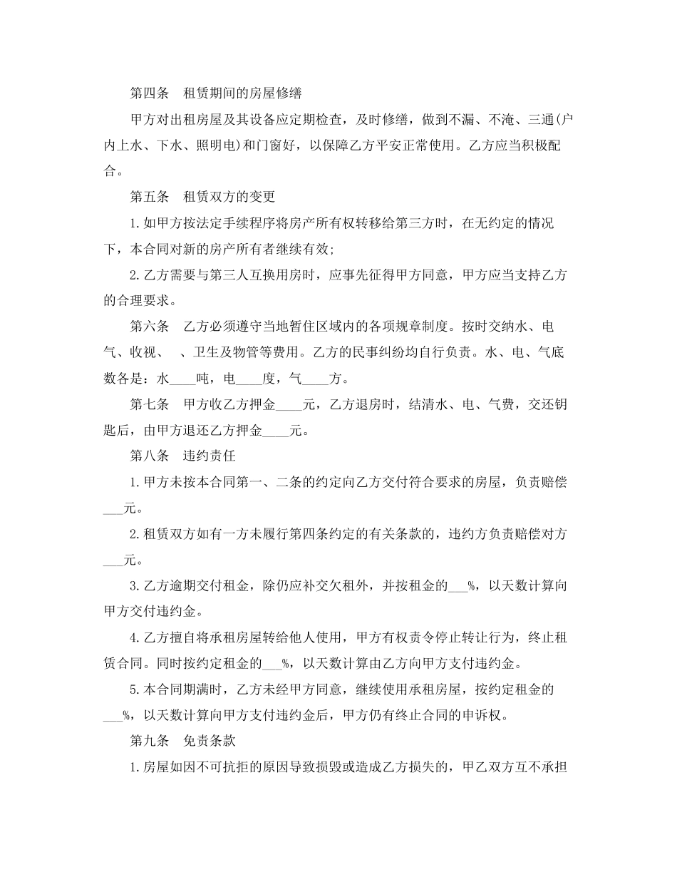 2023年租房协议书范本标准版.docx_第2页