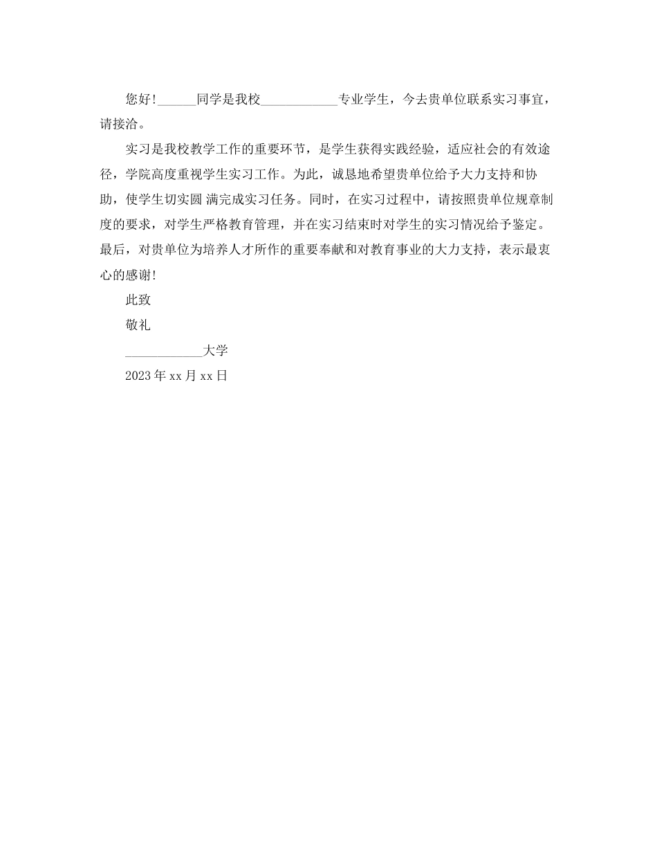 2023年简单的介绍信范文三篇.docx_第2页