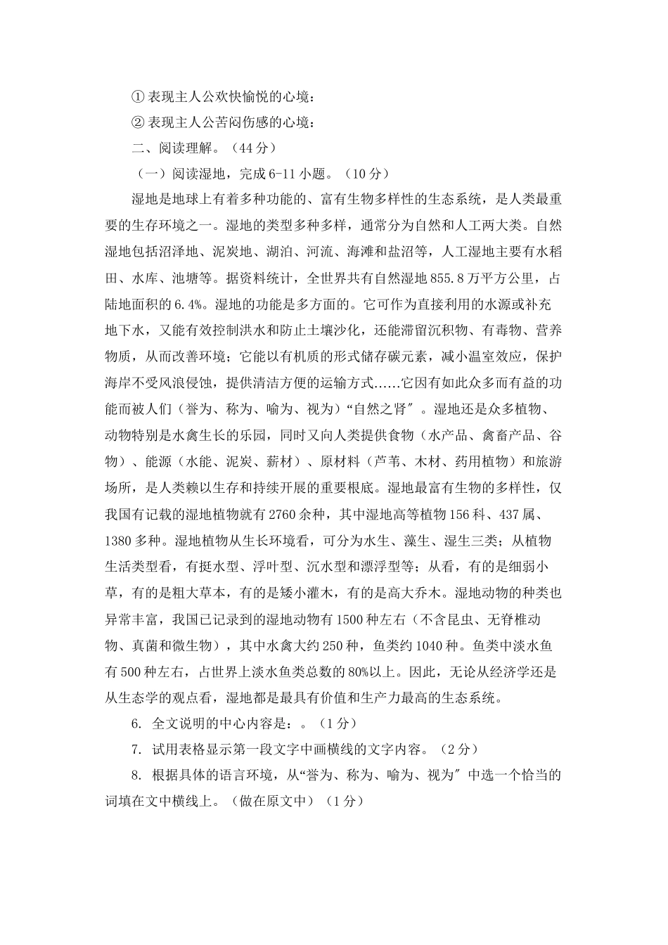 2023年鄂教版九年级下第四单元同步测试.docx_第2页