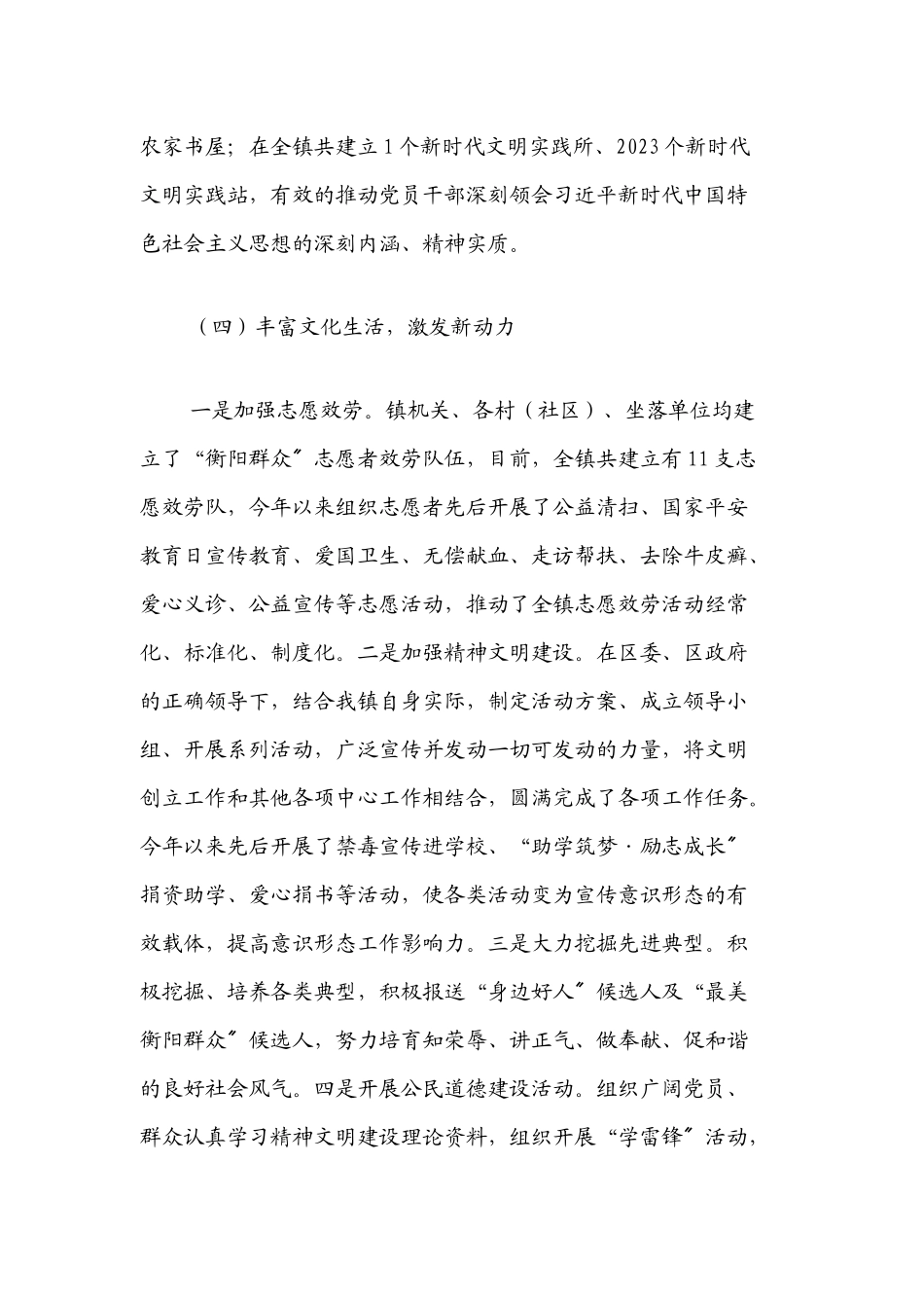 xx镇宣传思想工作情况汇报2.docx_第3页