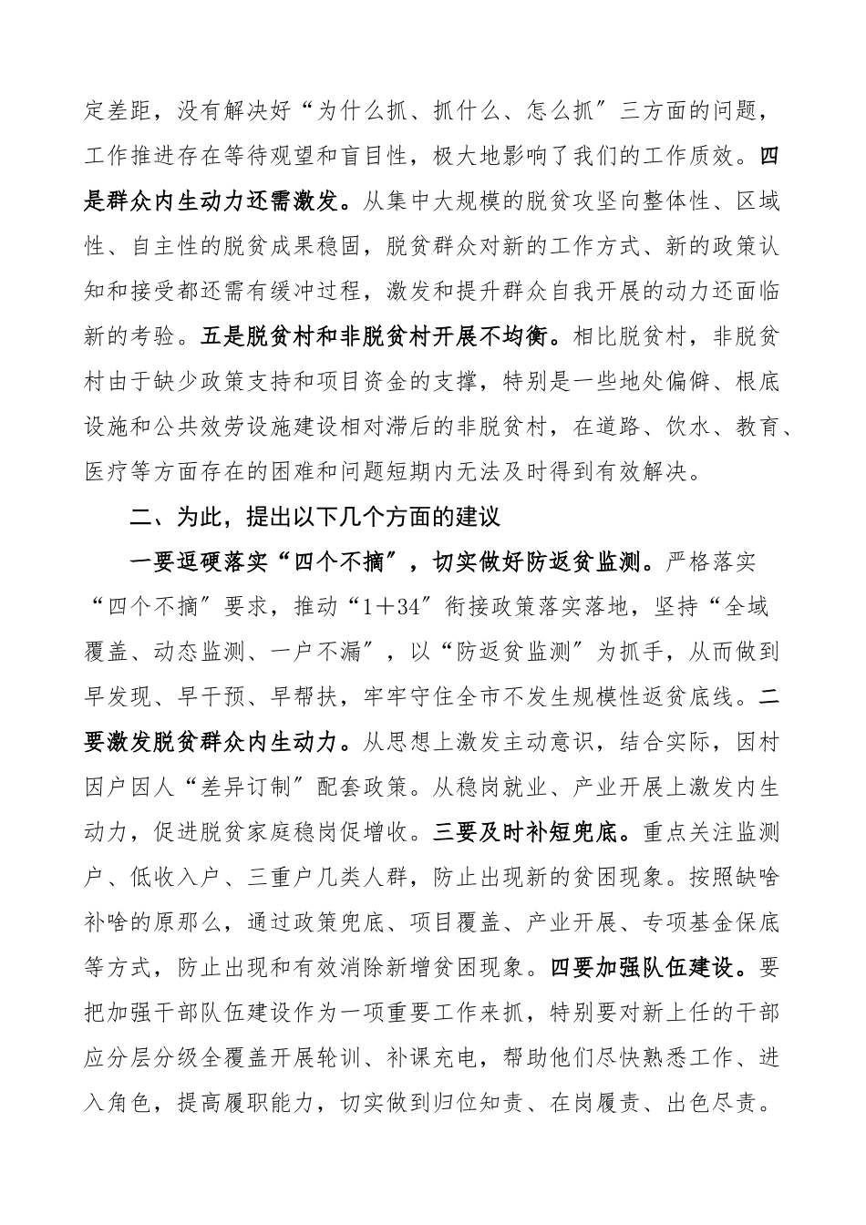 2023年在全市政协农业和农村委员会工作会议上的交流发言材料范文三农工作乡村振兴存在的问题和建议.docx_第2页