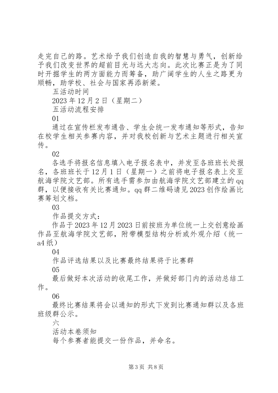 2023年学校活动4篇.docx_第3页