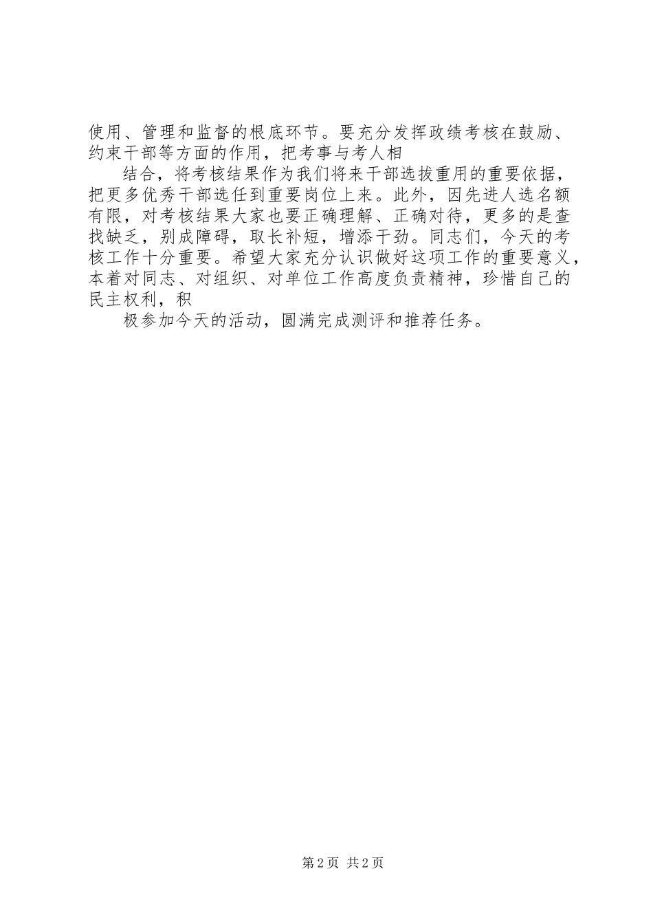 2023年公司某年年终考核工作会议致辞稿.docx_第2页