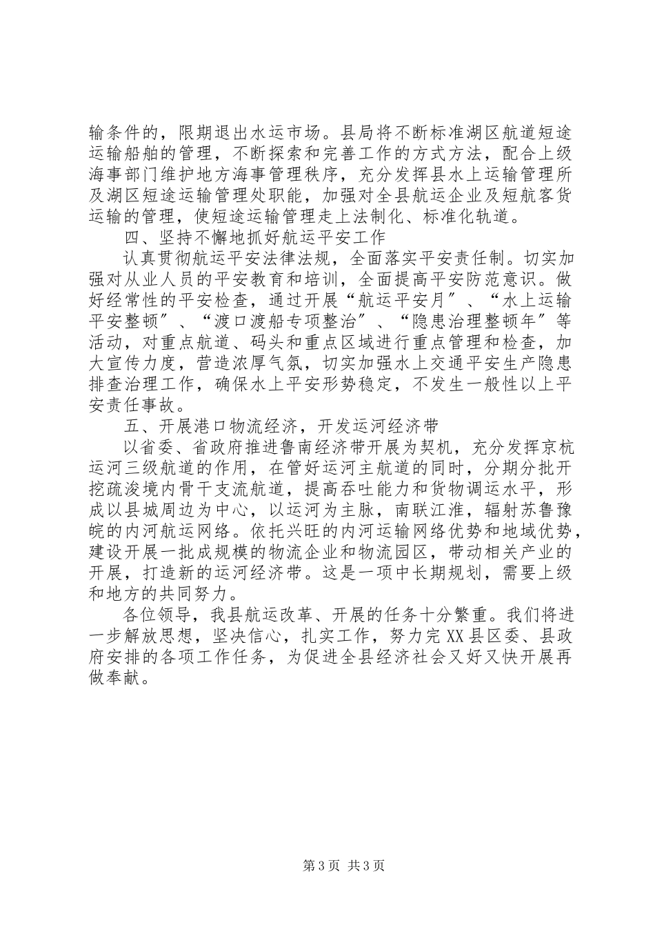 2023年县航运管理局工作打算.docx_第3页