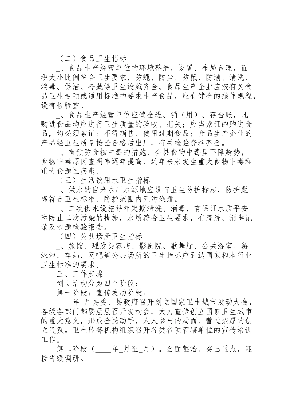 2023年城市卫生监督工作实施方案.doc_第2页