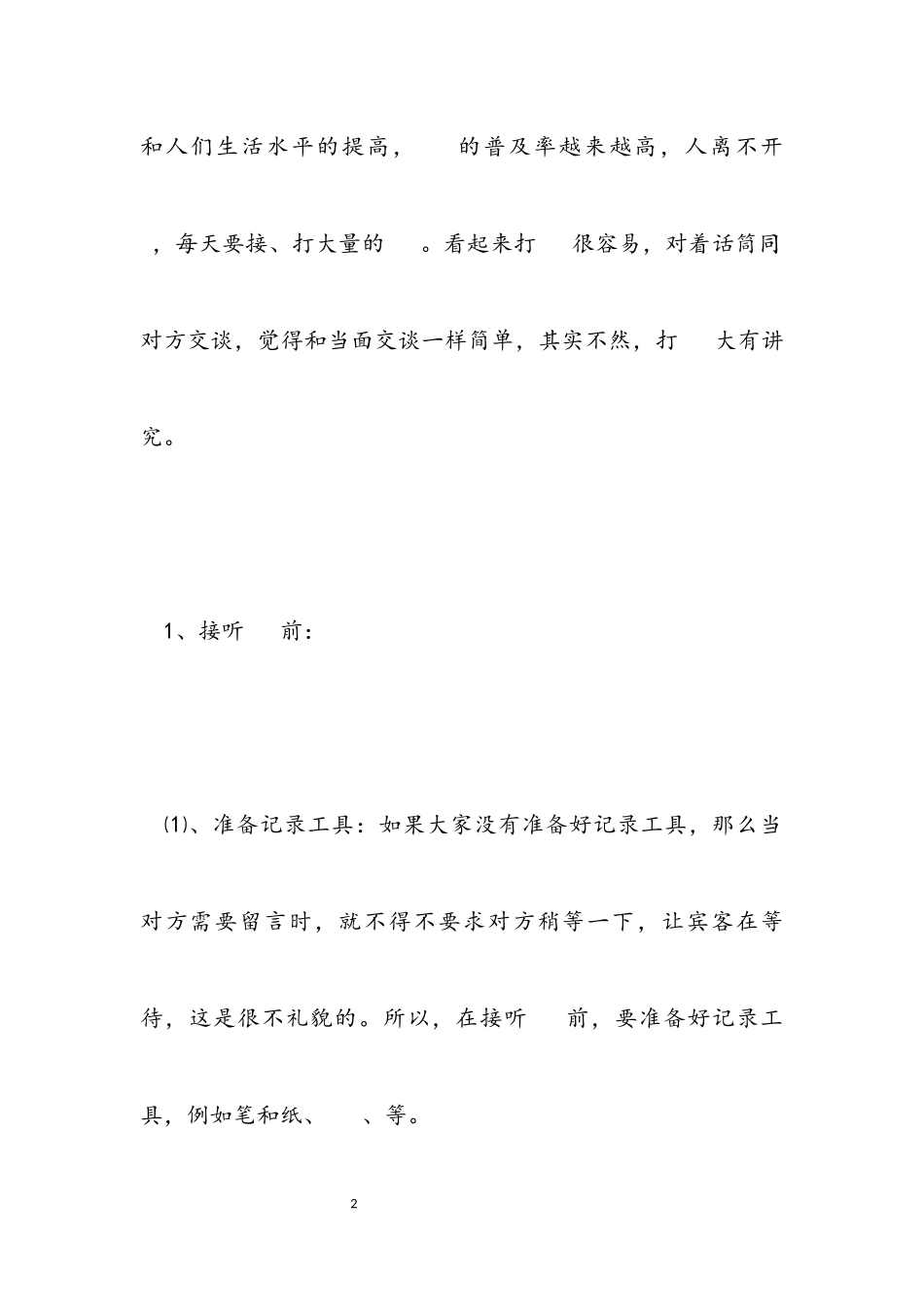 2023年关于电话礼仪的重要性.docx_第2页