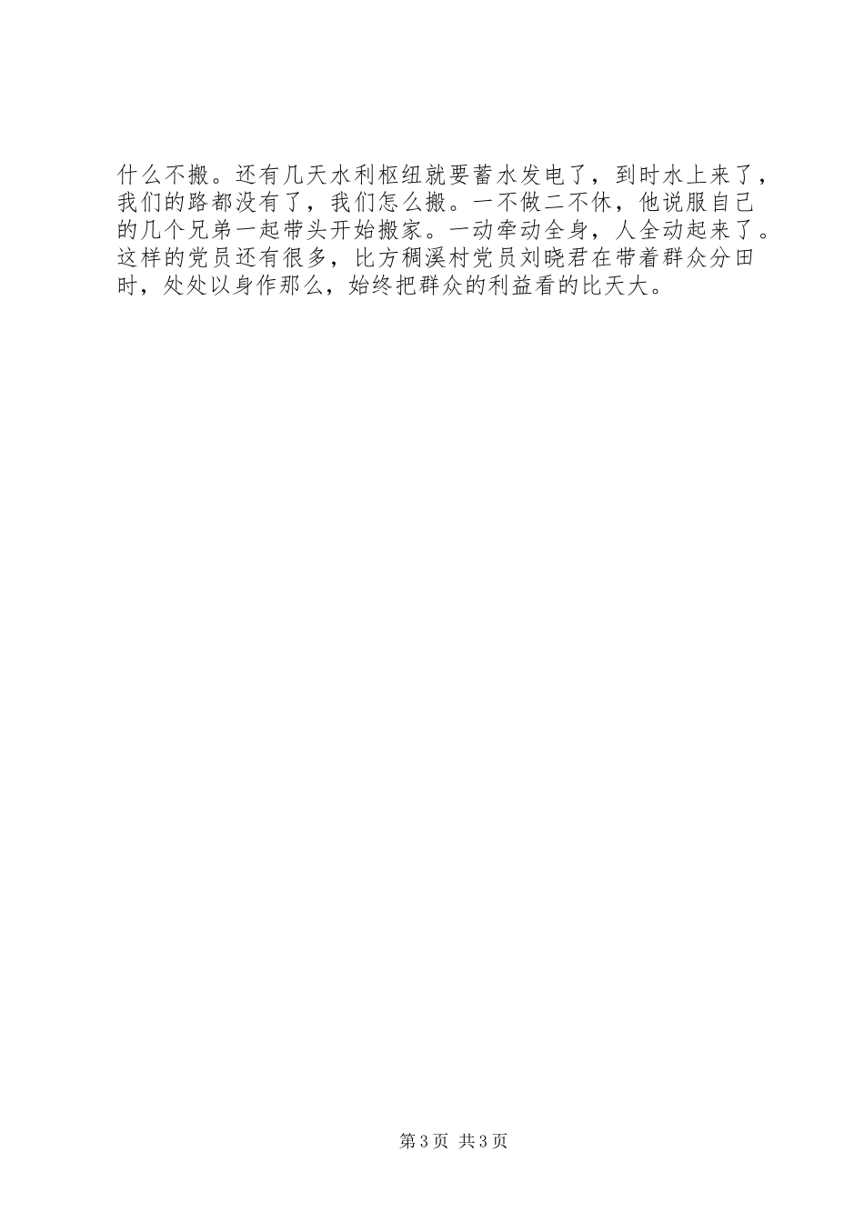 2023年软弱涣散党支部整顿工作总结.docx_第3页