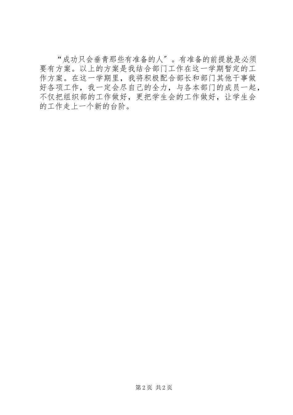 2023年个人健康周计划.docx_第2页