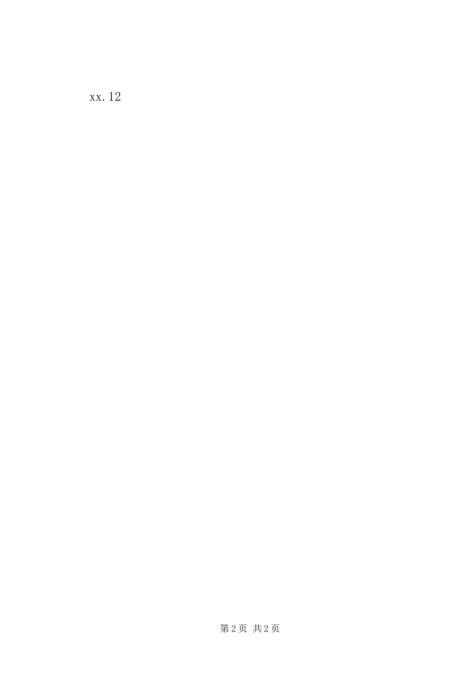 2023年部门负责人年终的工作总结模板.docx_第2页