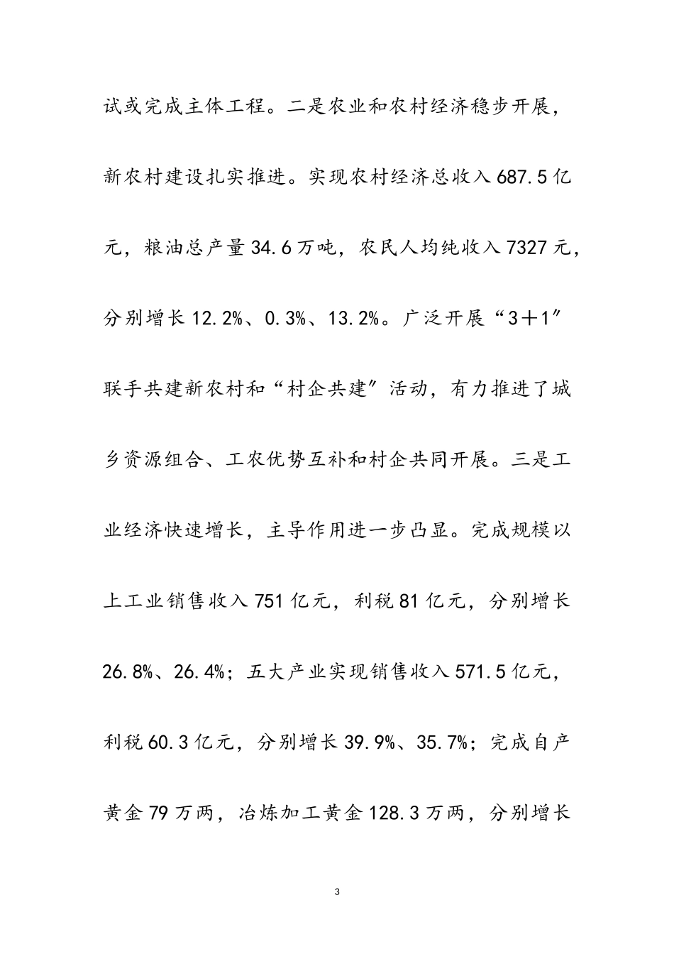 2023年市长在全市经济部署会讲话范文.doc_第3页