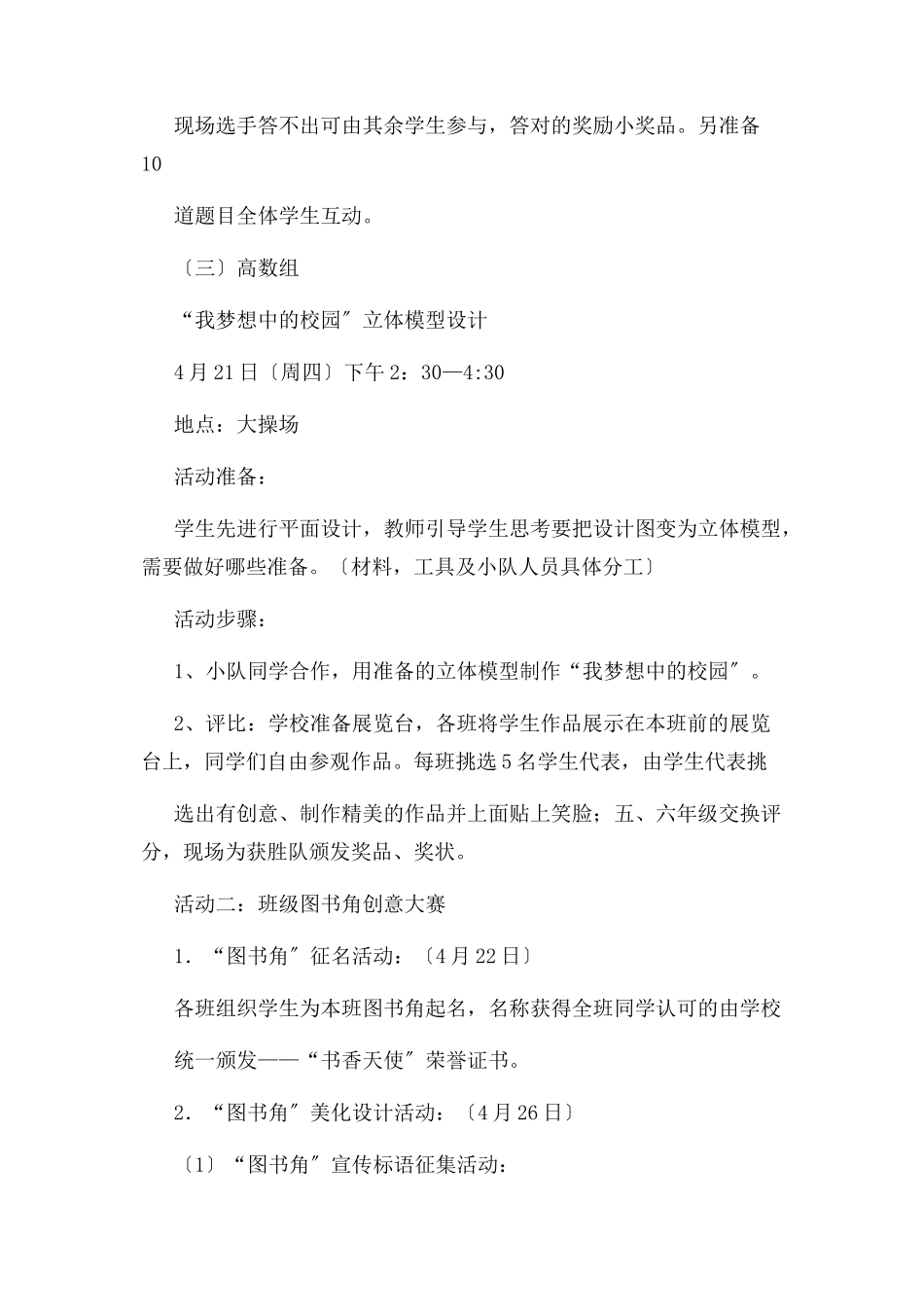 2023年口号标语之学生作品展示标语.docx_第3页