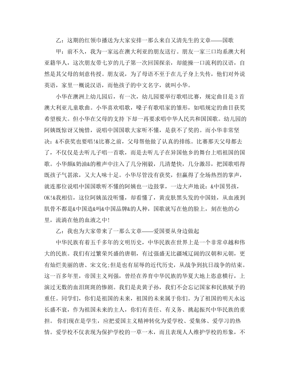 2023年国庆节广播稿800字.docx_第3页