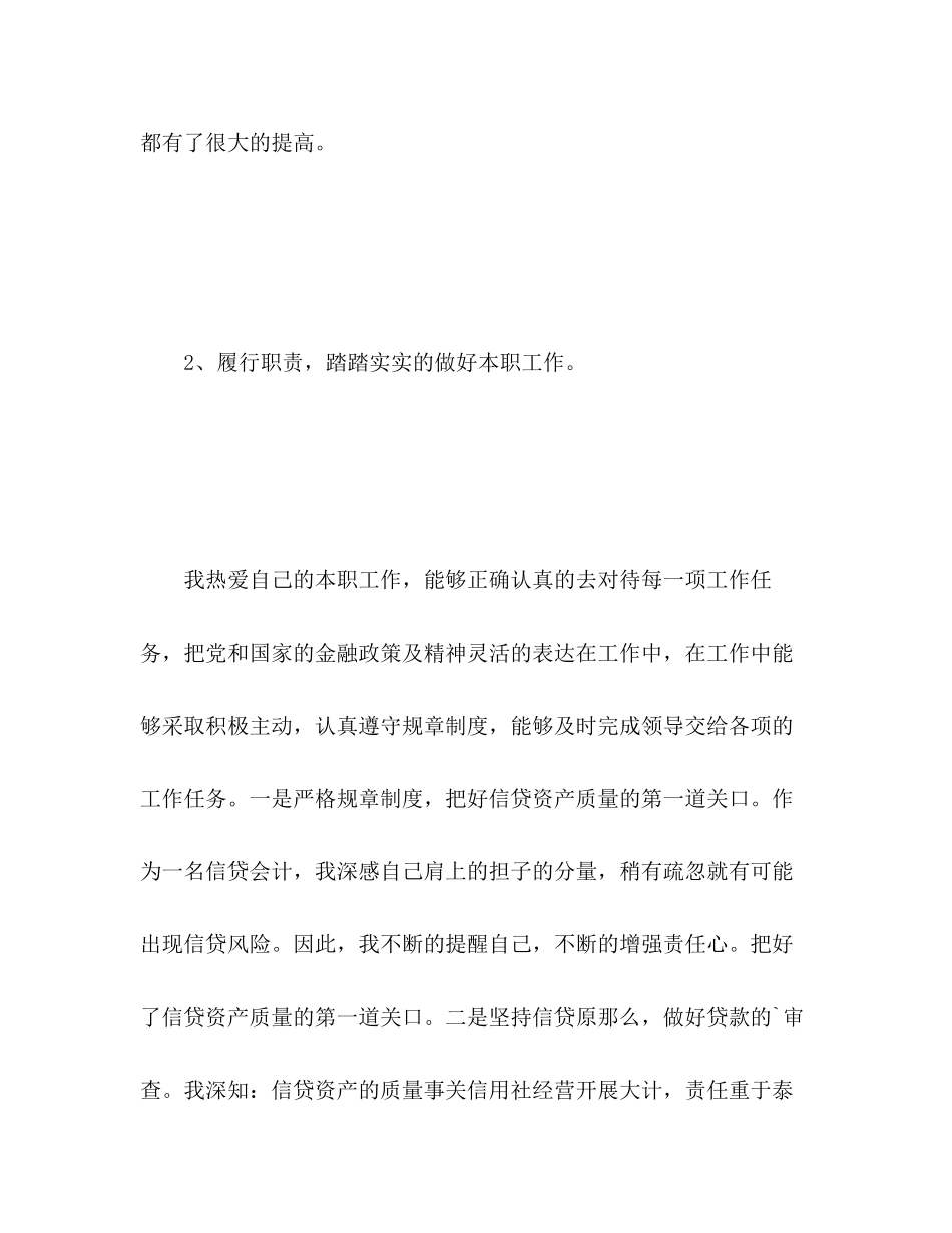 2023年信用社会计工作总结.docx_第3页