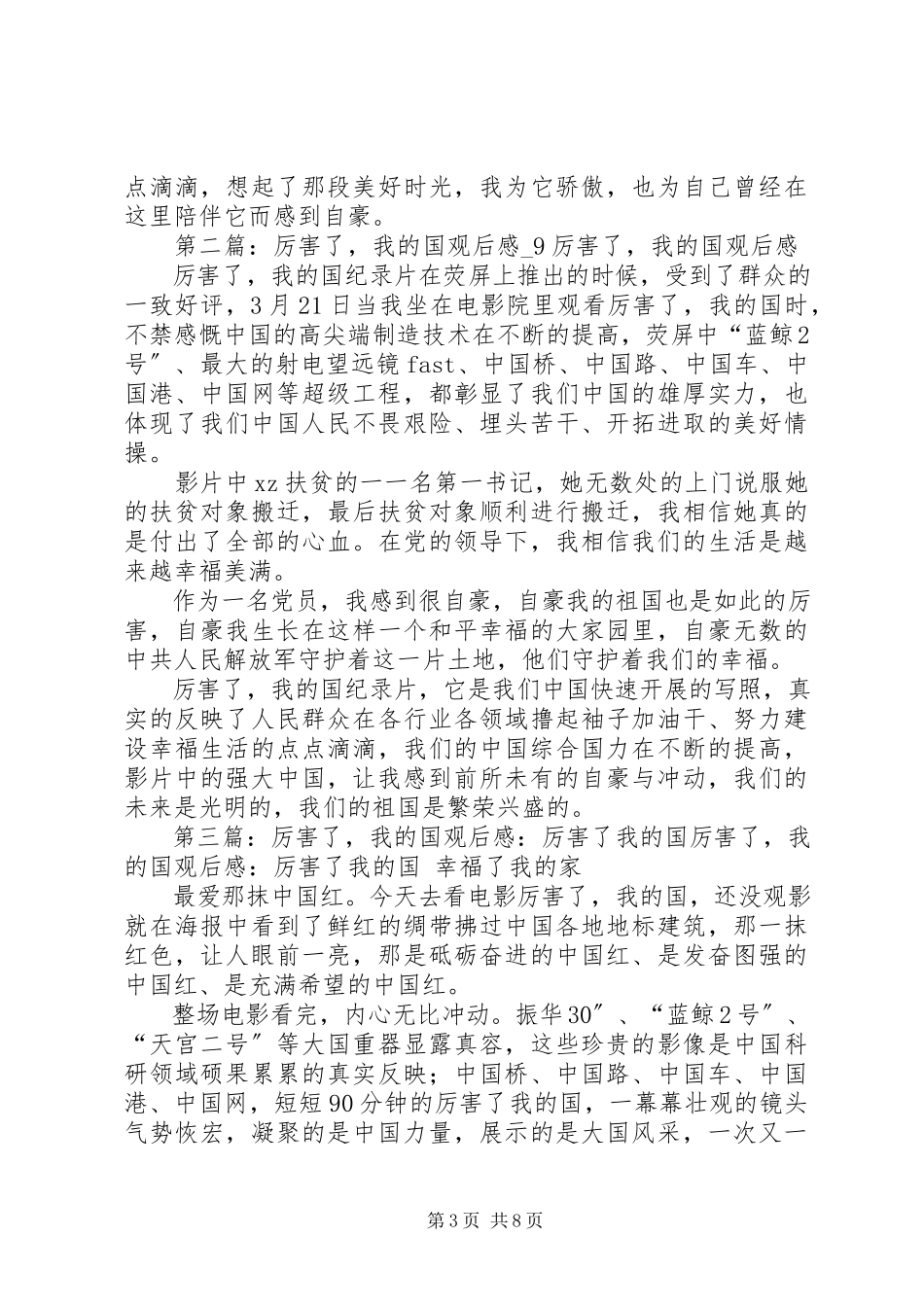 2023年《厉害了我的国》观后感篇.docx_第3页
