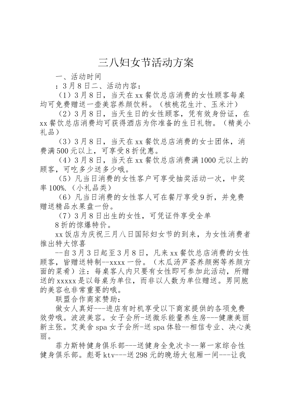 2023年三八妇女节活动方案 35.doc_第1页