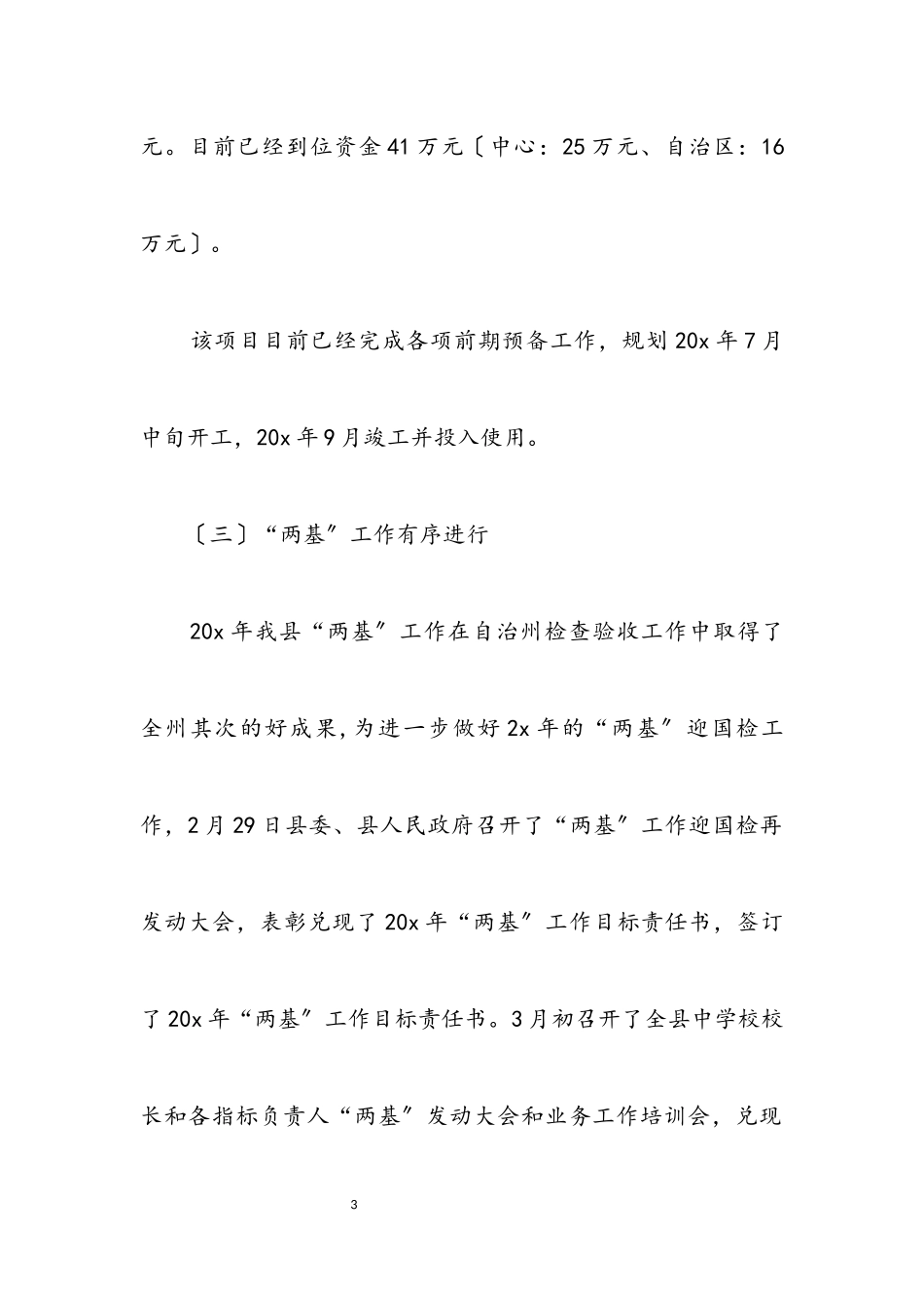 2023年县教育局上半年总结.docx_第3页