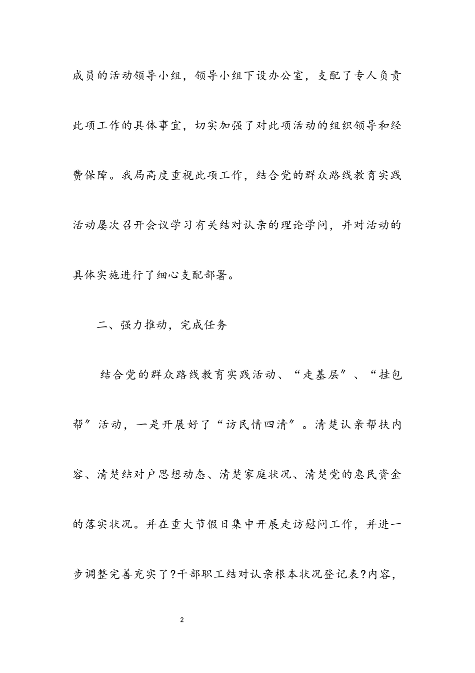 2023年司法局结对认亲工作半年总结.docx_第2页