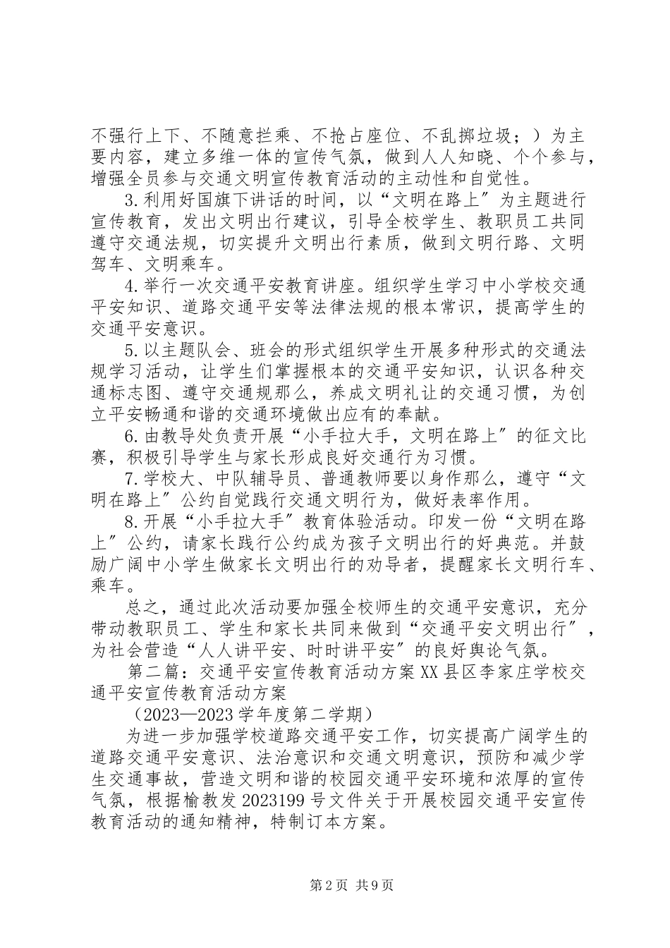 2023年开展交通安全宣传教育活动方案.docx_第2页