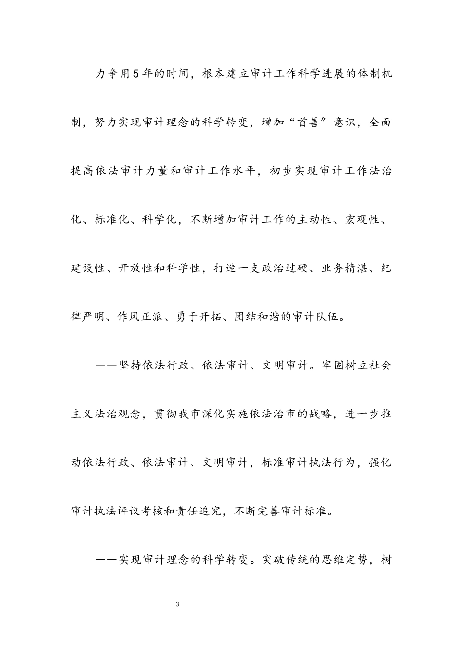 2023年审计局2023至2023年工作规划.docx_第3页