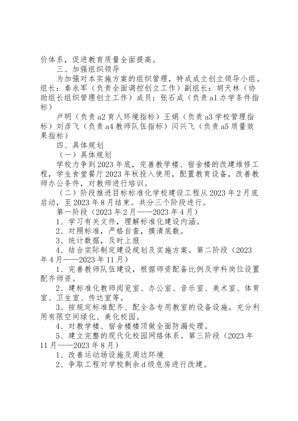 2023年学校建设实施方案 17.doc_第2页
