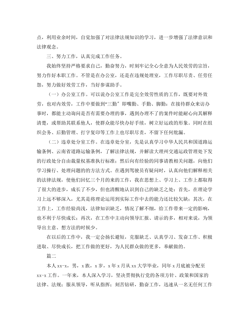 2023年事业单位职员转正自我鉴定.docx_第2页