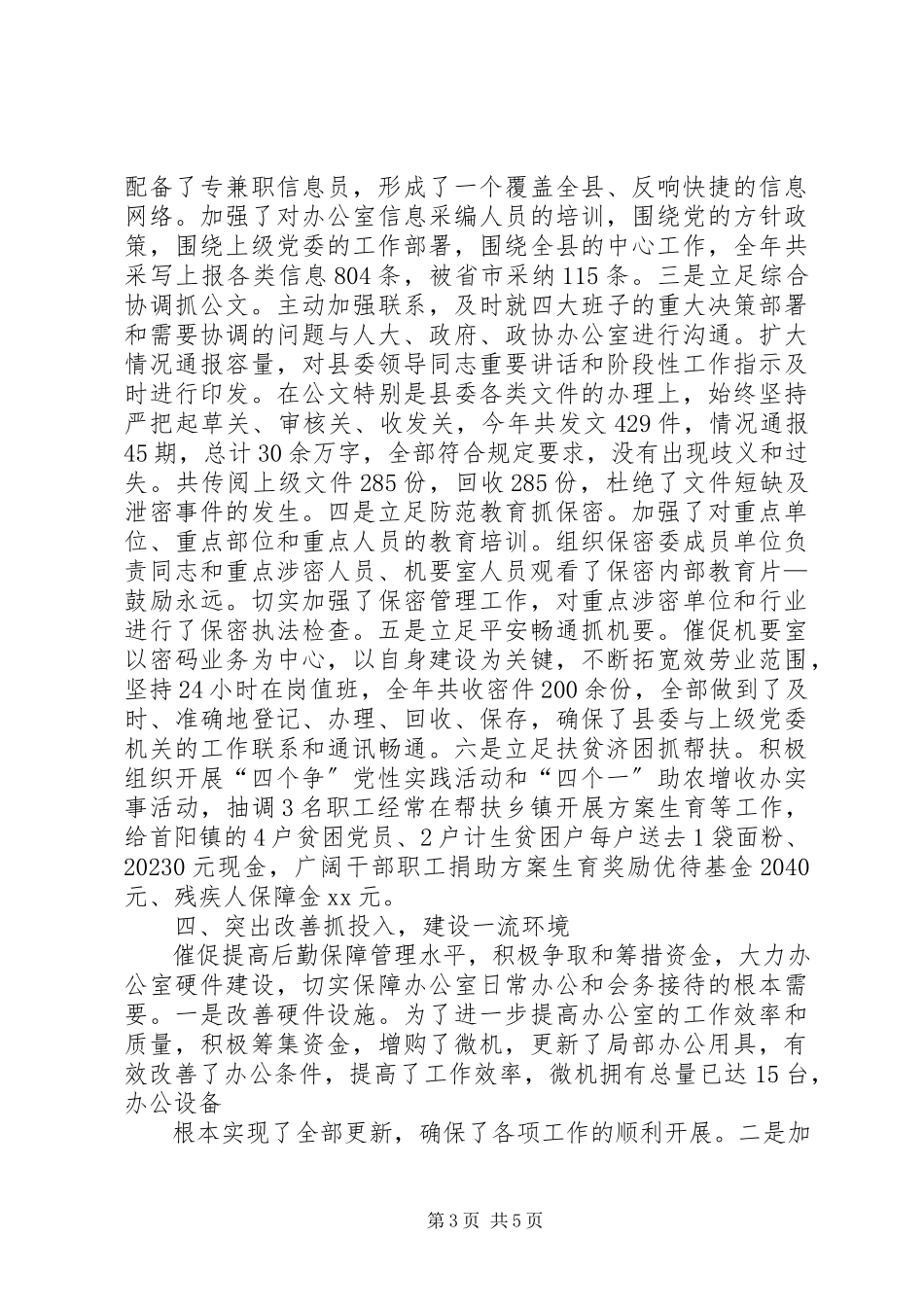 2023年县委办公室主任全年的工作总结.docx_第3页